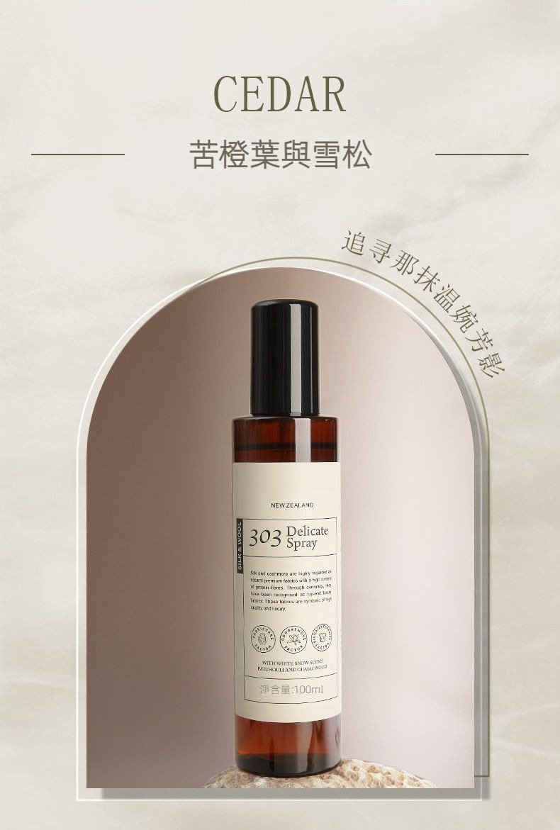 香氛衣物噴霧