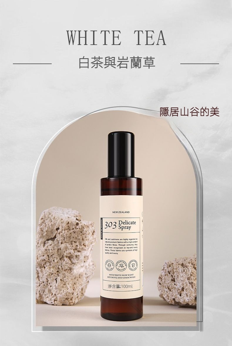 香氛衣物噴霧