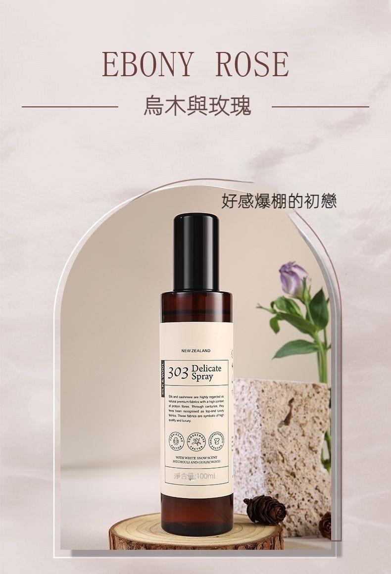 香氛衣物噴霧