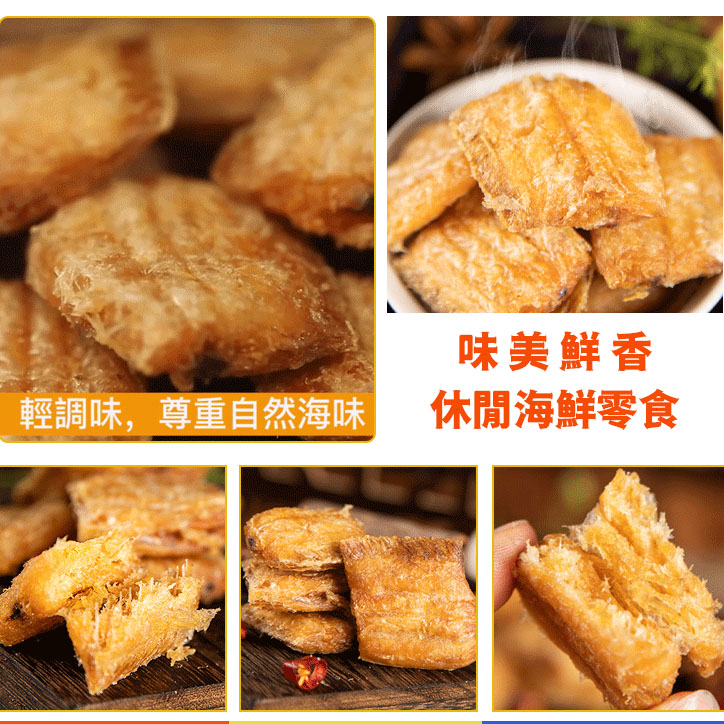 鮮香帶魚酥