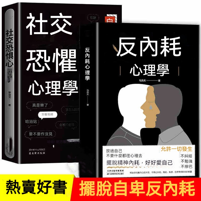 反內耗心理學