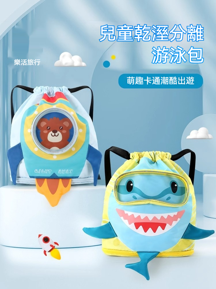 兒童游泳包