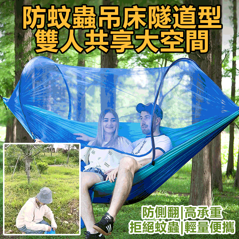 防蚊蟲吊床