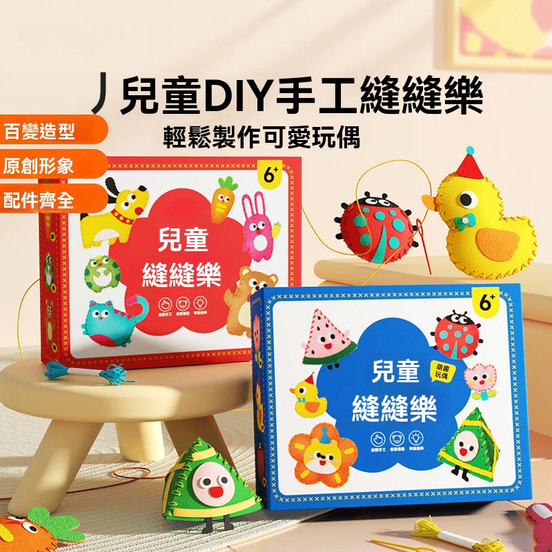 兒童縫縫樂