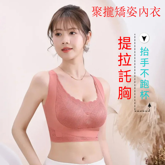 聚攏矯姿內衣