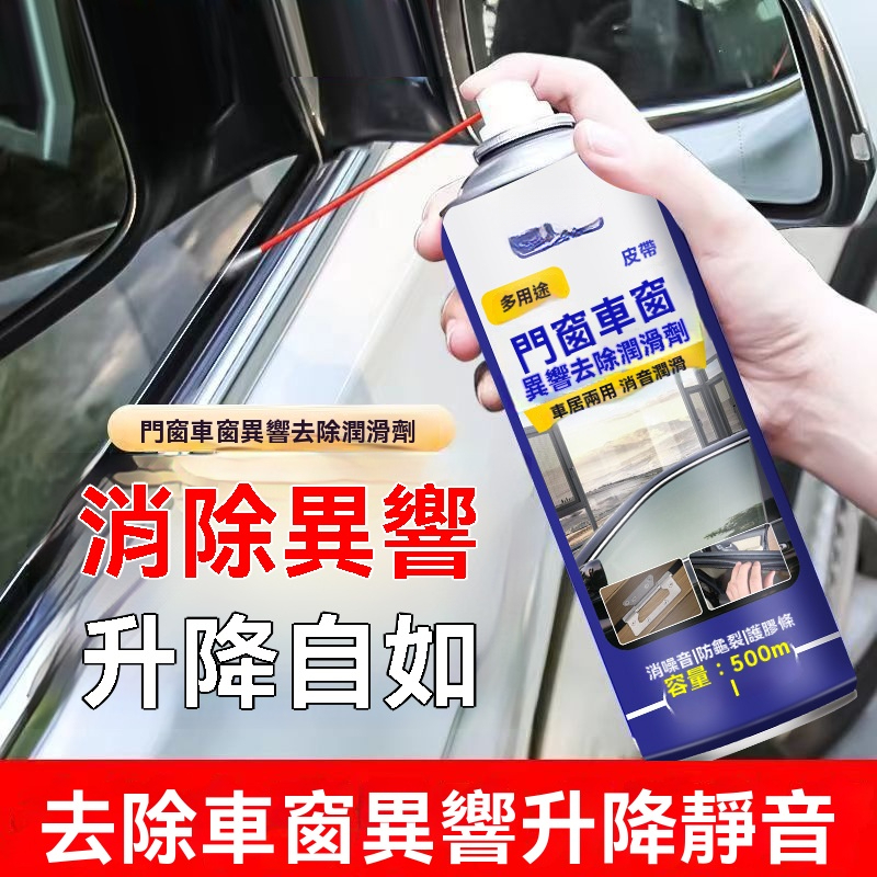 車窗潤滑劑