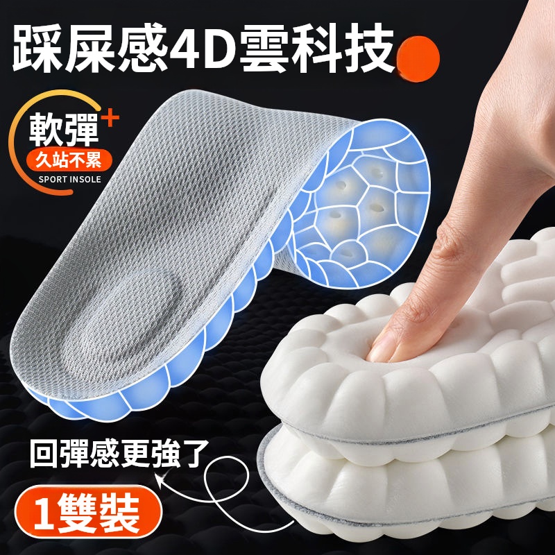 雲朵鞋墊